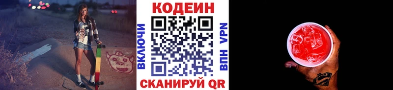 цена   Ликино-Дулёво  Codein напиток Lean (лин) 
